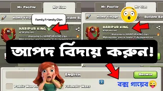 🚫 TURN OFF Family-Friendly Clan Features in Clash of Clans! 😱 (SECRET Method Revealed) 💥