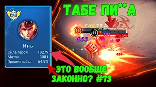 ТОП 1 МИРА ИНЬ НАЧИНАЕТ ИГРАТЬ НА 100% / ЧТО БУДЕТ? / MOBILE LEGENDS