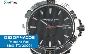 Обзор часов Raymond Weil 8160-ST2-20001. Швейцарские наручные часы . Alltime