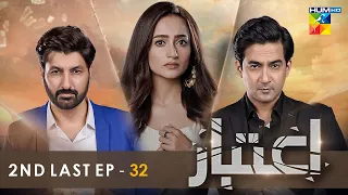 Aitebaar - 2nd Last Episode 32 [𝐂𝐂] - ( Zarnish Khan - Syed Jibran ) - 12th September 2022 - HUM TV