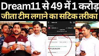 dream 11 से 49 रुपया लगाकर जीत गया 1 करोड़ @ManishKashyapsob