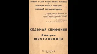 ДМИТРИЙ ШОСТАКОВИЧ (1906–1975) Симфония № 7