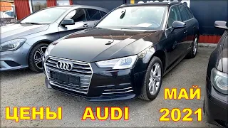 Audi б у ціни в травні 2021.