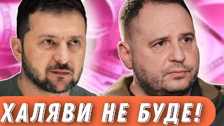 Захід НЕ ДАСТЬ мільярдів на відбудову Єрмаку і Зеленському #шоубісики