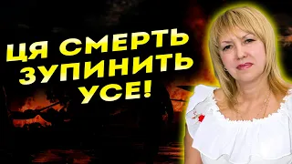 ЄДИНА НАША НАДІЯ! ТІЛЬКИ ЙОГО СМЕРТЬ ЗМУСИТЬ РОСІЮ ВІДСТУПИТИ! Олена Бюн