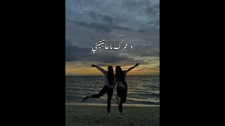 فيديو عن الصداقة ✨❤