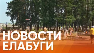 Новости Елабуги от 8 июля 2020