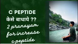 c peptide को केसे बढ़ायें ??