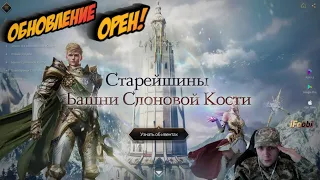 Обновление Орен в Lineage 2M