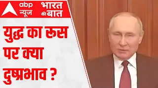 Ukraine Russia War Day 2 : What REPERCUSSIONS Russia will face? | Bharat Ki Baat