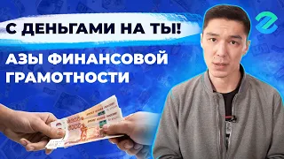 Финансовая грамотность: как повысить качество жизни?