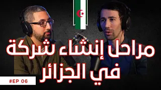 Les étapes de création d'entreprise en Algerie - مراحل إنشاء شركة في الجزائر (Entrepreneur podcast)