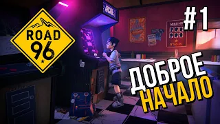 ДОРОГА ДО ГРАНИЦЫ! НАЧАЛО! - Прохождение Road 96 #1