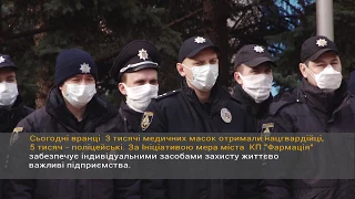 "Місто в об'єктиві" Сьогодні медичні маски отримали нацгвардійці та поліцейські