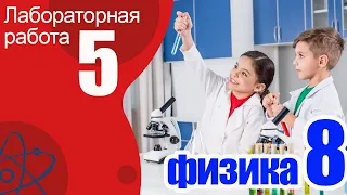 Лабораторная работа №5 по физике для 8 класса "Измерение напряжения на различных участках цепи"