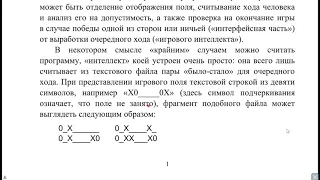 Искусственный интеллект. Лекция 6.