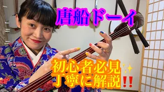 【唐船ドーイ】初心者にも丁寧に解説「ちむどんどん」に流れた演奏曲