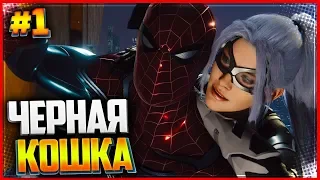 SPIDER MAN DLC The Heist PS4 (2018) |#1| - ЧЕРНАЯ КОШКА