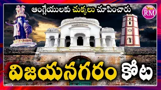 RM Explore Ep. 8 - Vizianagaram Kota History in Telugu | Vizianagaram Fort Travel Vlog Tour | MANSAS