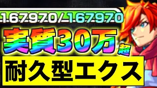 【モンスト】耐久型エクスカリバーが硬すぎる!!バリアMと高HPが組み合わさるとエグいことになる。【くろみつば】