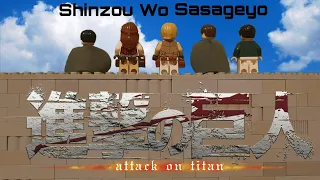 Lego Attack on Titan: Opening Shinzou wo Sasageyo | Лего Атака Титанов Опенинг