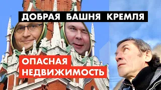 Кремль. Навальный. Недвижимость. Сочи [12+]