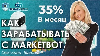 💲 Ai.marketing. Как заработать с MarketBot