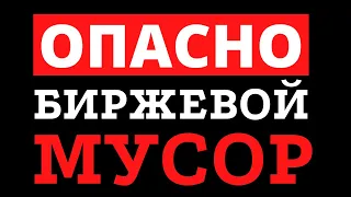 Кто и зачем выпускает на биржи убыточные стартапы?