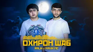 ТРЕК! REST Pro (RaLiK) ft Navik Mc - Охирон шаб New Rap 2022