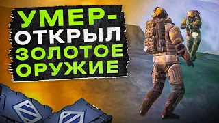 УМЕР - ОТКРЫЛ ЗОЛОТОЕ ОРУЖИЕ?! В НОВОМ METRO ROYALE 2.0 / PUBG MOBILE / МЕТРО РОЯЛЬ