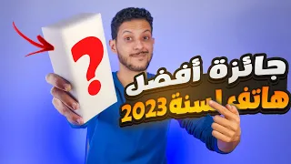 أفضل هاتف فالمغرب حاليا 📱 ضروري تشوف هاد الفيديو