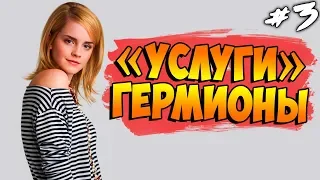 Witch Trainer ● ПРОХОЖДЕНИЕ ● "УСЛУГИ" ГЕРМИОНЫ ● 18+ ► #3