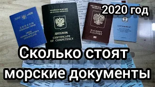 Моряк и его рабочие документы | 2020 год | Блог моряка