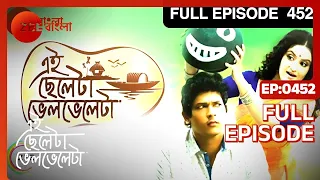 Ei Chheleta Bhelbheleta-Love Story of Abir & Shaluk | Indian Popular TV Serial | Ep 452 | Zee Bangla