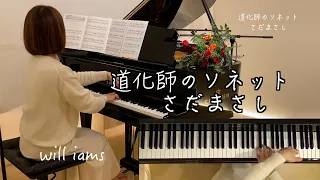 【道化師のソネット/さだまさし  ピアノ】1980年(昭和55年)  さだまさし作詞作曲