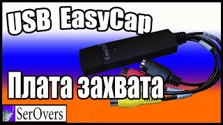 USB  EasyCap Плата захвата