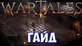 ⚔️Wartales🔊 Гайд с таймкодами.