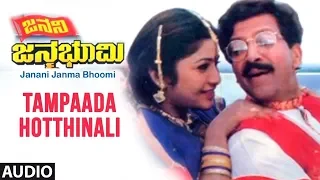 Tampaada Hotthinali Audio Song | Janani JanmaBhoomi Kannada Movie | Vishnuvardhan, Geethanjali