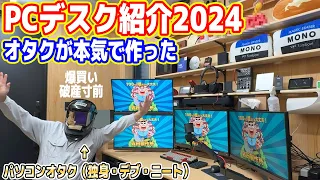 【PCデスク紹介】オタクが本気で作った「パソコン部屋」を徹底解説【爆買いで破産寸前】