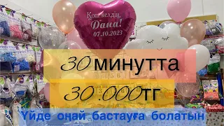 ҮЙДЕ НЕМЕН АЙНАЛЫСЫП АҚША ТАПСАМ ЕКЕН деп жүрсеңіз осы видео сізге арналады