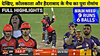 Sunrisers Hyderabad vs Kolkata knight riders Full Match Highlights, KKR vs SRH Full match Highlights