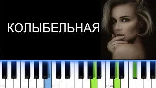 ПОЛИНА ГАГАРИНА - КОЛЫБЕЛЬНАЯ (Фортепиано)