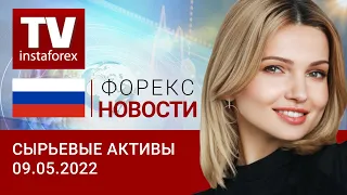 09.05.2022: Нефть, рубль и золото почувствовали силу доллара. Обзор цен на нефть, золото и рубль.