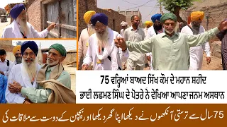 75 Years later, Grandson of Bhai Lachhman Singh, the Great Martyr Sikh Nation, Saw his birthplace