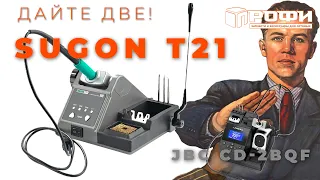 Паяльная станция Sugon T21 ОБЗОР!