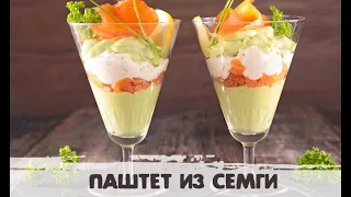 Полезный паштет из семги с блендером bamix. Рыбный паштет высокой кухни.