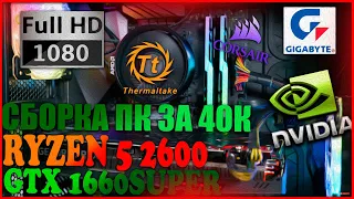 Сборка ПК Ryzen5 2600 + Palit  GTX 1660 super GP OC