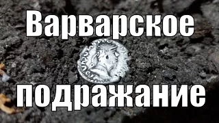 Варварское подражание. В поисках золота UA!