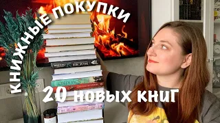 Купила много новых книг | КНИЖНЫЕ ПОКУПКИ за февраль 2024