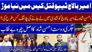 Ameer Balaj Tipu's Best Friend Ahsan Shah's Real Face Exposed | Crime Stories | SAMAA TV